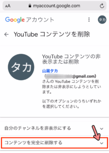 Youtubeチャンネル アカウントを削除する方法