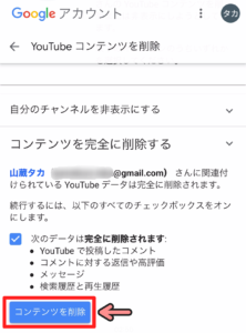 Youtubeチャンネル アカウントを削除する方法 Ytmaster Youtubeビジネス講座