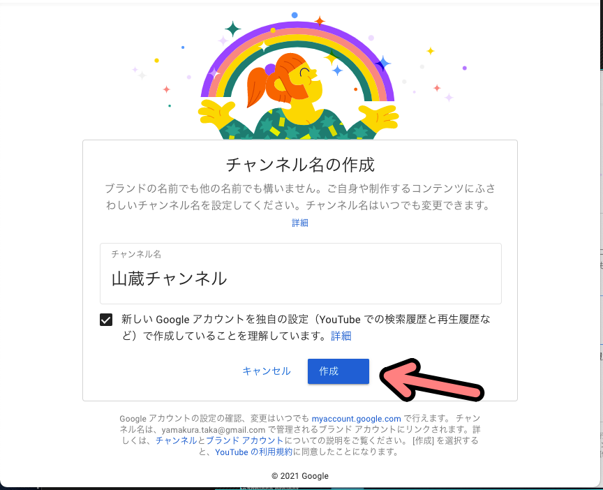 複数のyoutubeチャンネル アカウントの作り方と追加作成法