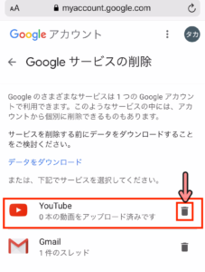 Youtubeチャンネル アカウントを削除する方法 Ytmaster Youtubeビジネス講座