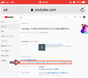 複数のyoutubeチャンネル アカウントの作り方と追加作成法 Ytmaster Youtubeビジネス講座