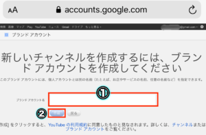 複数のyoutubeチャンネル アカウントの作り方と追加作成法 Ytmaster Youtubeビジネス講座