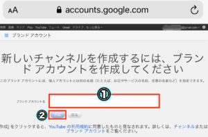 google ブランド アカウント