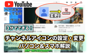 Youtubeアイコンの設定や変更方法 画像サイズなどの注意点 Ytmaster Youtubeビジネス講座