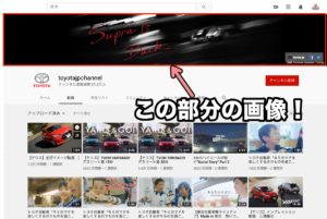 Youtubeチャンネルアートの画像サイズや設定 変更の方法 Ytmaster Youtubeビジネス講座