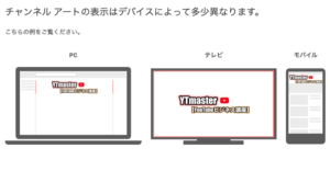 Youtubeチャンネルアートの画像サイズや設定 変更の方法 Ytmaster Youtubeビジネス講座