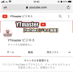 Youtubeチャンネルアートの画像サイズや設定 変更の方法 Ytmaster Youtubeビジネス講座