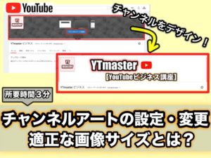 Youtubeチャンネルアート バナー画像 のサイズや設定 変更の方法