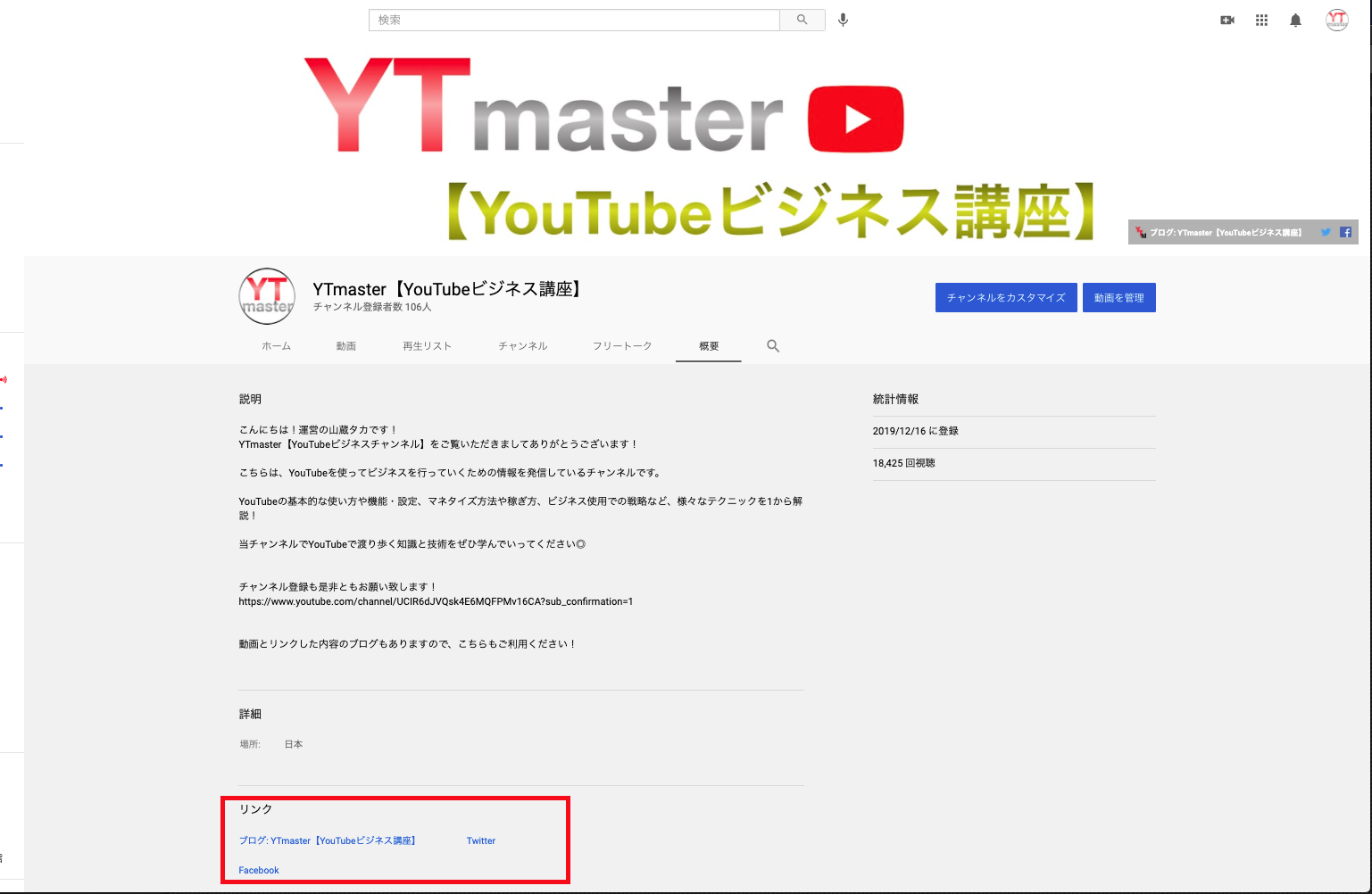 Youtubeチャンネルの概要欄 説明文 の編集と外部リンクの設定方法