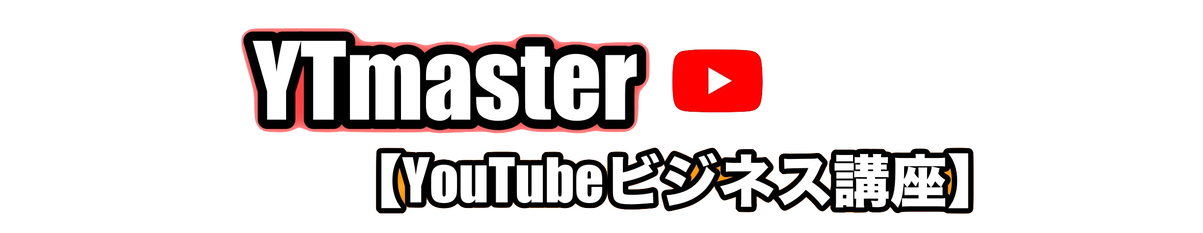 オリジナル ともや Yt Youtube ガサタメガ