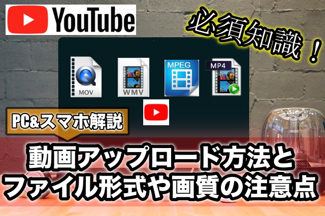 Youyubeに動画を投稿 アップロードする方法 サイズやファイル形式について Ytmaster Youtubeビジネス講座