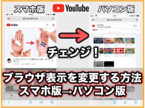 スマホブラウザでyoutubeをパソコン表示 Pc版 に切り替える Youtube Studioのブラウザ版を使う方法