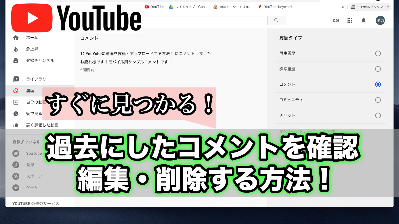 Youtubeで自分が書いたコメントの履歴を確認し編集 削除する方法