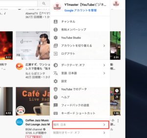 Youtubeの言語設定と場所の設定 英語表記の直し方 Ytmaster Youtubeビジネス講座