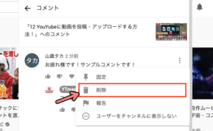 Youtube動画のコメント確認や削除 返信方法と非表示設定のやり方 Ytmaster Youtubeビジネス講座