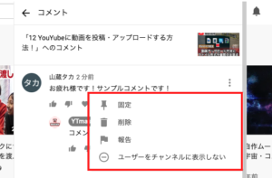 Youtube動画のコメント確認や削除 返信方法と非表示設定のやり方