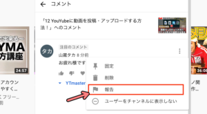 Youtube動画のコメント確認や削除 返信方法と非表示設定のやり方 Ytmaster Youtubeビジネス講座