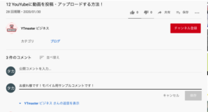 Youtubeで自分が書いたコメントの履歴を確認し編集 削除する方法 Ytmaster Youtubeビジネス講座