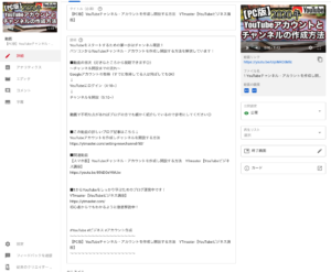 Youtube動画のタイトル上に ハッシュタグを設定する方法 Ytmaster Youtubeビジネス講座