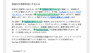 Youtube収益化を停止 剥奪された時の対処と再申請方法 復活手順