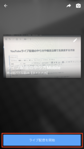 Youtubeライブ配信のやり方や限定公開で生放送する方法