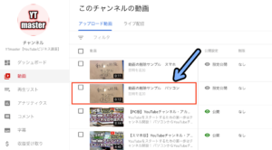 Youtube動画を削除する方法 スマホやパソコンでのやり方 Ytmaster Youtubeビジネス講座