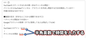 Youtube動画の説明欄に時間 目次 を設定し途中から再生させる方法