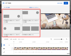 Youtube動画の終了画面の設定方法 簡単なエンディングの作り方 Ytmaster Youtubeビジネス講座