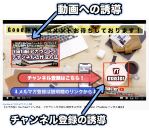 Youtube動画の終了画面の設定方法 簡単なエンディングの作り方 Ytmaster Youtubeビジネス講座