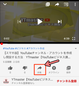 Youtube動画やチャンネルを共有しsnsなどでシェアする方法