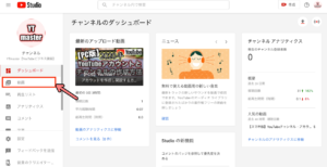 Youtube各動画のカテゴリの設定や変更をする方法 Ytmaster Youtubeビジネス講座