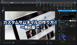 Youtube動画のサムネイルの変更や設定方法 作り方