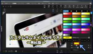 Youtube動画のサムネイルの変更や設定方法 作り方 Ytmaster Youtubeビジネス講座