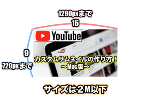 Youtube動画のサムネイルの変更や設定方法 作り方 Ytmaster Youtubeビジネス講座