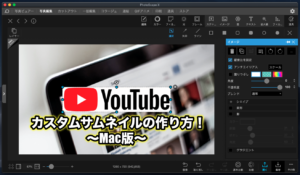 Youtube動画のサムネイルの変更や設定方法 作り方 Ytmaster Youtubeビジネス講座