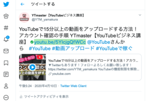 Youtubeをツイッターとリンクさせる方法 再生回数upのコツ Ytmaster Youtubeビジネス講座