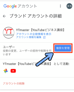 複数人でyoutubeチャンネルを共有して管理する方法 Pc スマホ解説