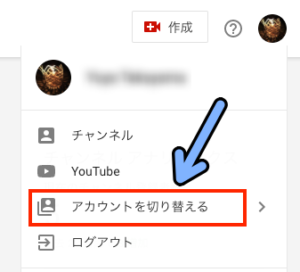 複数人でyoutubeチャンネルを共有して管理する方法 Pc スマホ解説 Ytmaster Youtubeビジネス講座