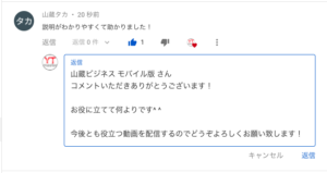 Youtube動画についたコメントの返信は必須 メリット 返信のコツを解説 Ytmaster Youtubeビジネス講座