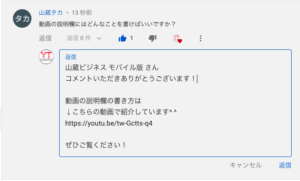 Youtube動画についたコメントの返信は必須 メリット 返信のコツを解説