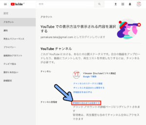 複数人でyoutubeチャンネルを共有して管理する方法 Pc スマホ解説 Ytmaster Youtubeビジネス講座