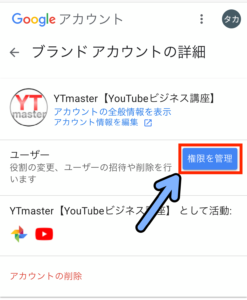 複数人でyoutubeチャンネルを共有して管理する方法 Pc スマホ解説 Ytmaster Youtubeビジネス講座