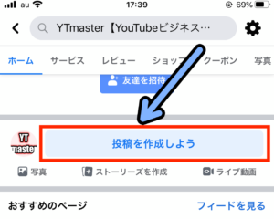 Youtubeをフェイスブックと連携させる方法と有効的な使い方 パソコン スマホ解説 Ytmaster Youtubeビジネス講座