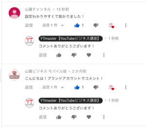 Youtube動画についたコメントの返信は必須 メリット 返信のコツを解説 Ytmaster Youtubeビジネス講座