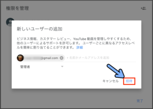 複数人でyoutubeチャンネルを共有して管理する方法 Pc スマホ解説 Ytmaster Youtubeビジネス講座