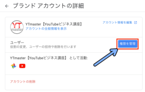 複数人でyoutubeチャンネルを共有して管理する方法 Pc スマホ解説 Ytmaster Youtubeビジネス講座