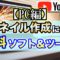 【PC編】YouTube動画のサムネイル作成にオススメの無料ソフト3選！