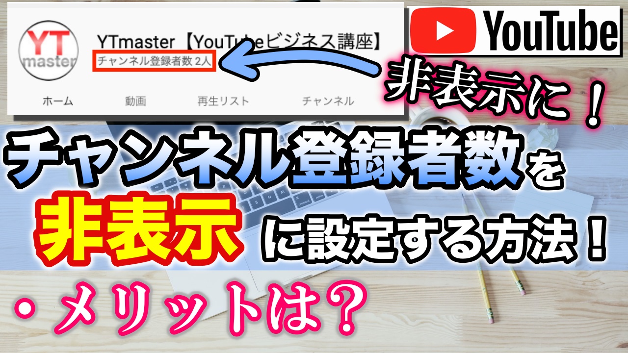 Youtubeチャンネル アカウントを削除する方法 Ytmaster Youtubeビジネス講座