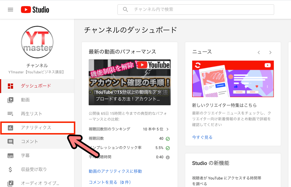 YouTubeアナリティクスの見方！注目すべき分析ポイントを徹底解説！