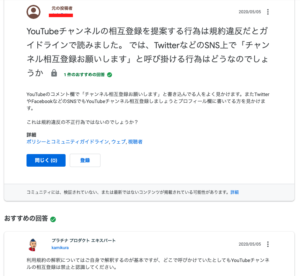 Youtubeチャンネルの相互登録はng 規約違反のリスク 本質的な理由 Ytmaster Youtubeビジネス講座